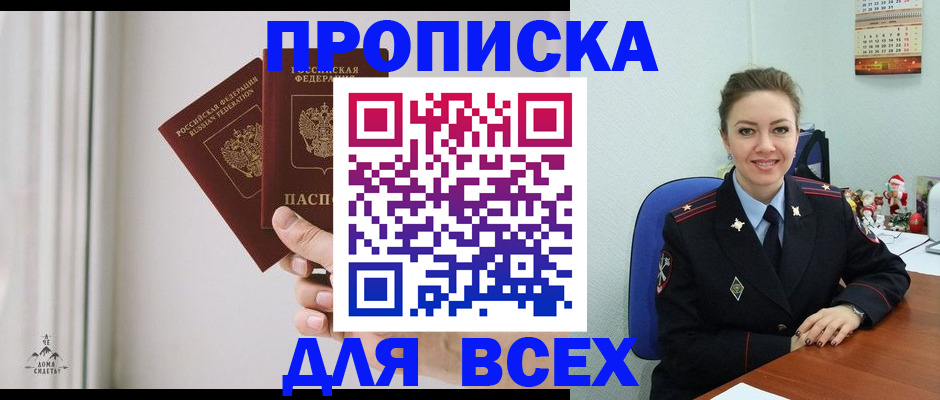 прописка от собственника в Ливны