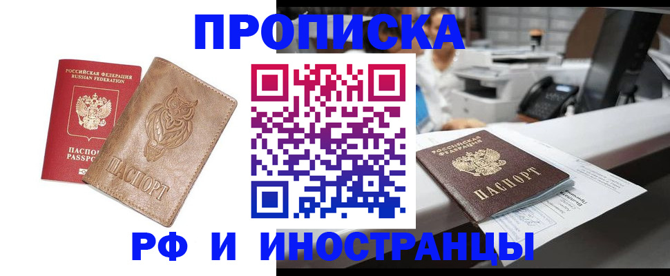 прописка регистрация в Ливны