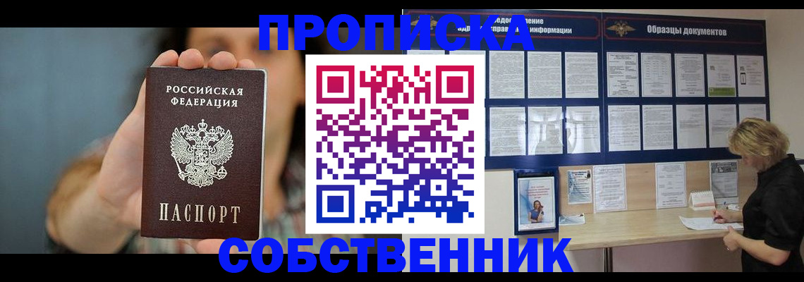 прописка в квартире в Ливны
