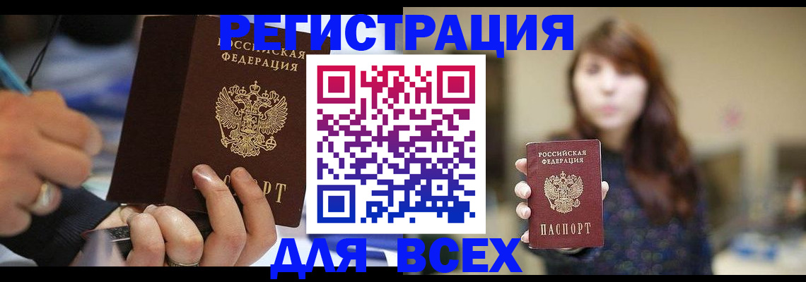 прописка для школы в Ливны