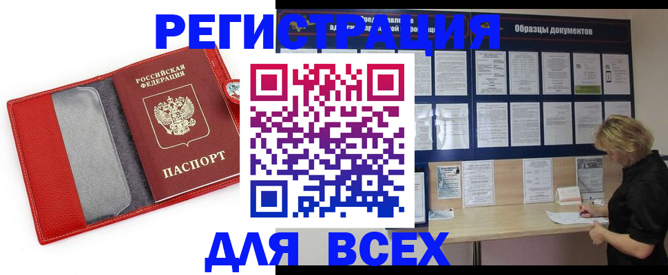 прописка от собственника в Ливны