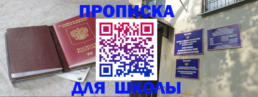 купить прописку в Ливны