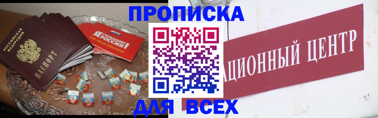 прописка регистрация в Ливны