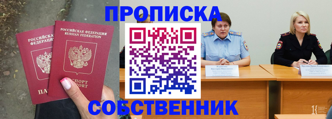 временная регистрация недорого в Ливны